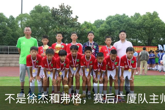 不是徐杰和弗格，赛后广厦队主帅夸赞广东男篮一人，他击败了我们所有努力